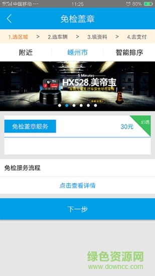 51車檢 51車檢app