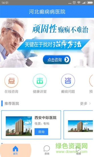 河北癲癇病醫(yī)院 v6.0 安卓版 0