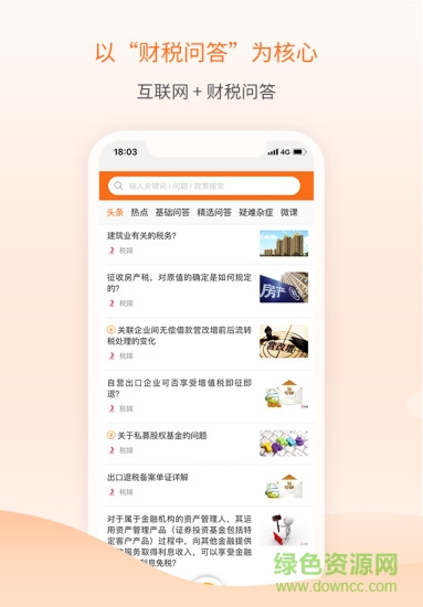 稅媒平臺 v1.4 安卓版 1