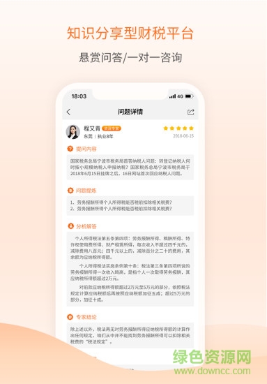 稅媒平臺 v1.4 安卓版 2