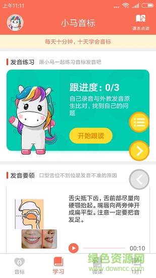 小馬音標(biāo)學(xué)習(xí)