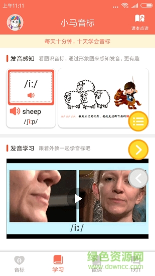 小馬音標(biāo)學(xué)習(xí) v3.5 安卓版 2