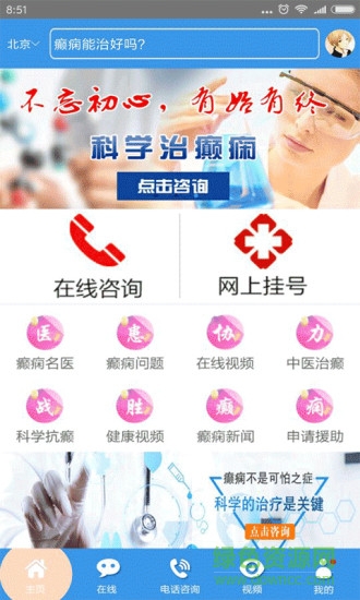 北京癲癇病醫(yī)院 v11.0 安卓版 0