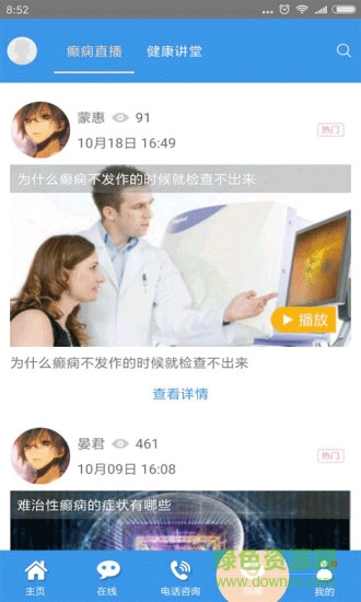 北京癲癇病醫(yī)院app