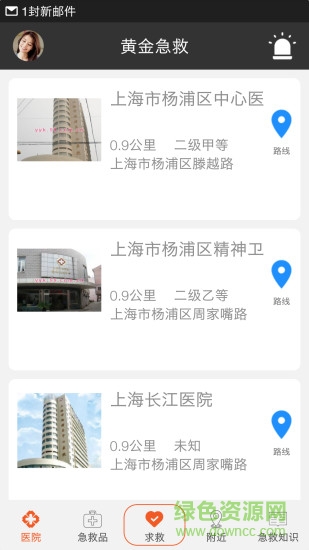 黃金急救 v2.0.99 安卓版 1