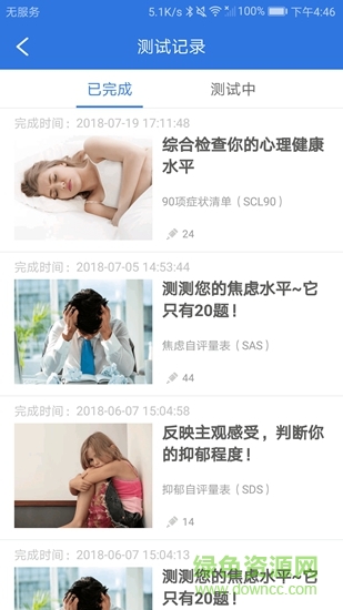 北辰心理測評 v1.1.0 安卓版 2