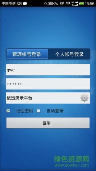依迅手機(jī)查車 v2.15 安卓官方版 3