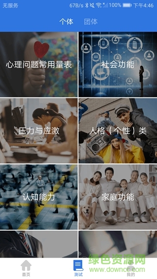 北辰心理測評 v1.1.0 安卓版 3
