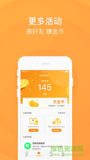 征信萌助手app