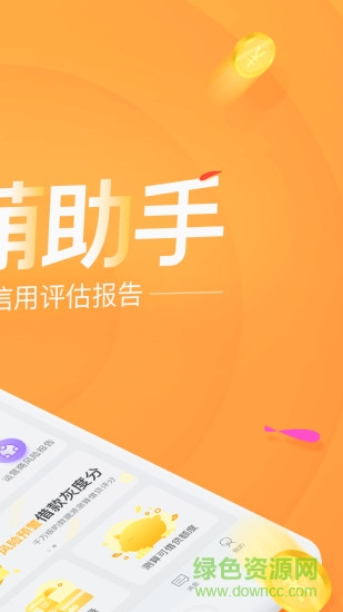 征信萌助手 v1.2.0 安卓版 2