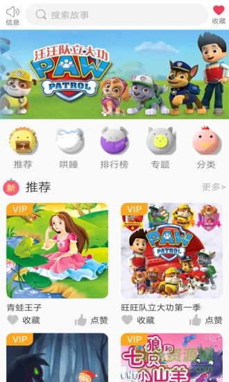 寶寶聽故事在線收聽 v1.0 安卓版 0