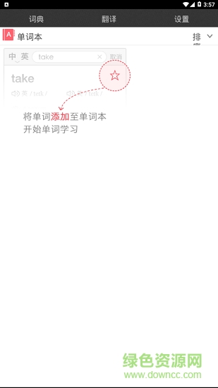 鹿鹿翻譯3