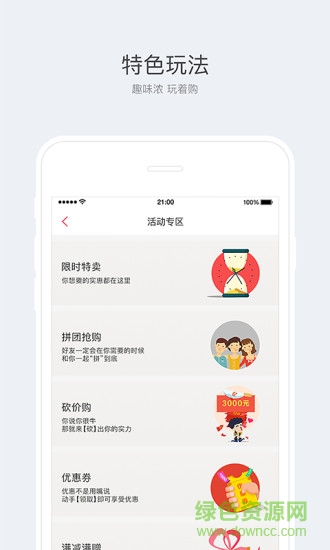 時光購app