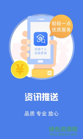 征信個(gè)人征信查詢 v2.7.0 安卓版 0