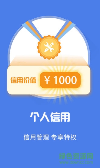 征信個(gè)人征信查詢 v2.7.0 安卓版 2