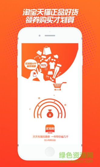 優(yōu)搶購 v1.1.3 安卓版 0