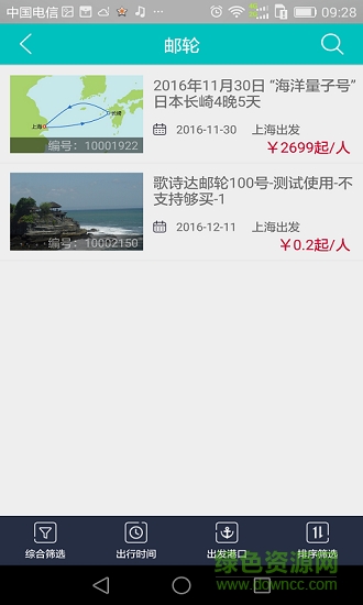 旅行家聯(lián)盟 v13.0.0 安卓版 1