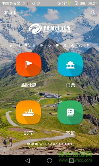 旅行家聯(lián)盟app下載