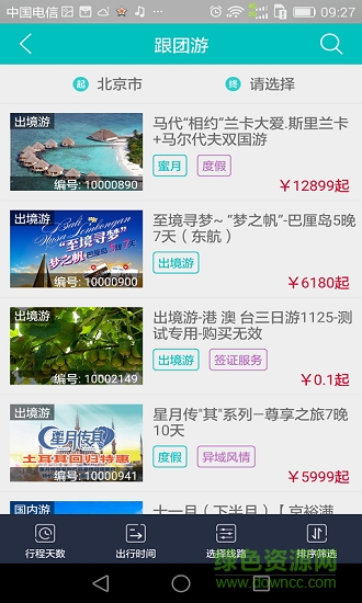 旅行家聯(lián)盟 v13.0.0 安卓版 0