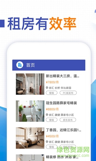 小口子租房 v2.0 安卓版 1