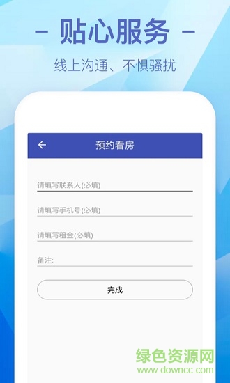 小口子租房 v2.0 安卓版 2