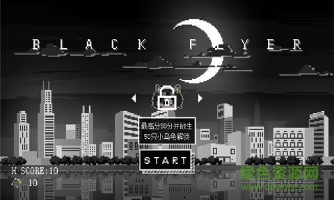 黑色飛行家(BlackFlyer) v1.1 安卓版 0