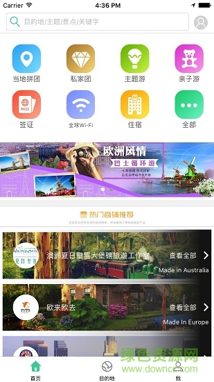 悠走旅行 v1.3 安卓版 0