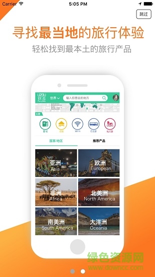 悠走旅行 v1.3 安卓版 2