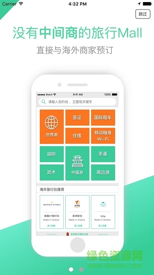 悠走旅行 v1.3 安卓版 3
