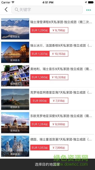 悠走旅行app下載