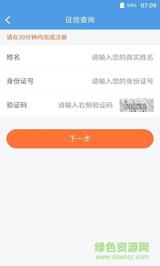 征信速查app