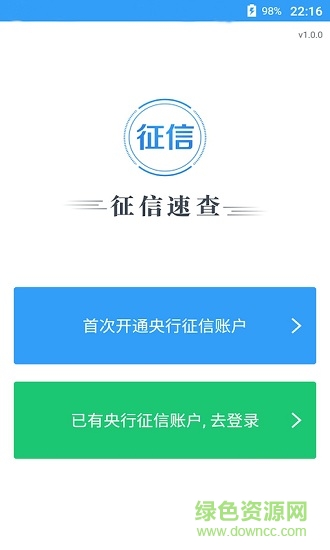 征信速查 v1.0.0 安卓版 0