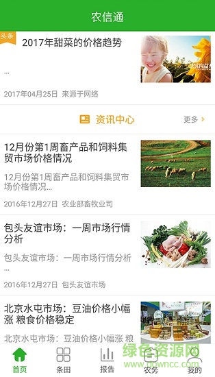 農(nóng)聚通手機版