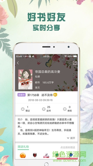 天天看書app v3.9.2 安卓版 2