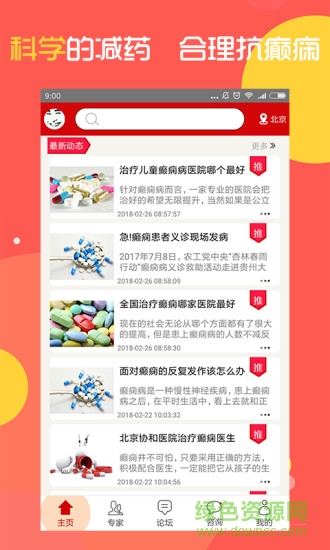 癲癇用藥指南 v4.0 安卓版 3