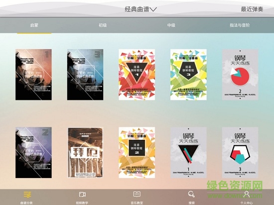琴家曲譜館軟件