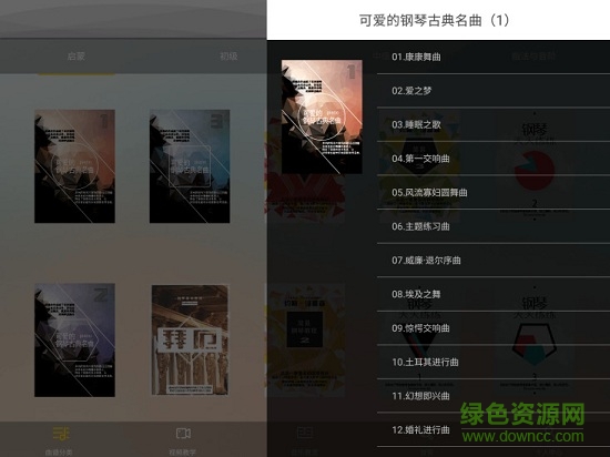 琴家曲譜館 v1.0.8 安卓版 3