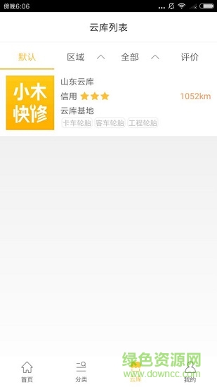 小木快修 v1.0.3 安卓版 3