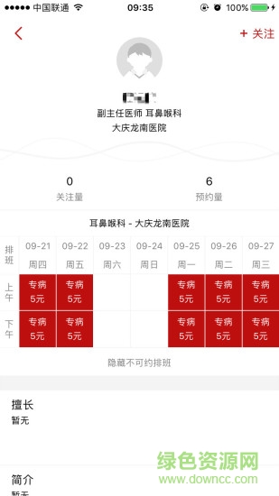 大慶龍南醫(yī)院app
