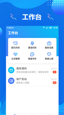 心絡醫(yī)生端 v1.0 安卓版 3