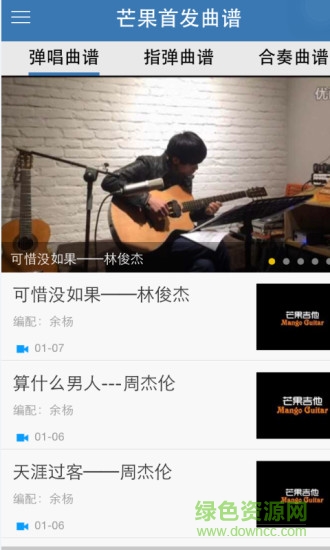 芒果曲譜手機版