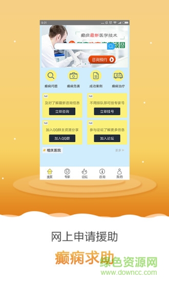 癲癇求助 v11.0 安卓版 0