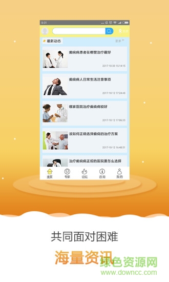 癲癇求助 v11.0 安卓版 1