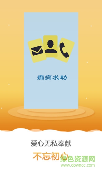 癲癇求助 v11.0 安卓版 3