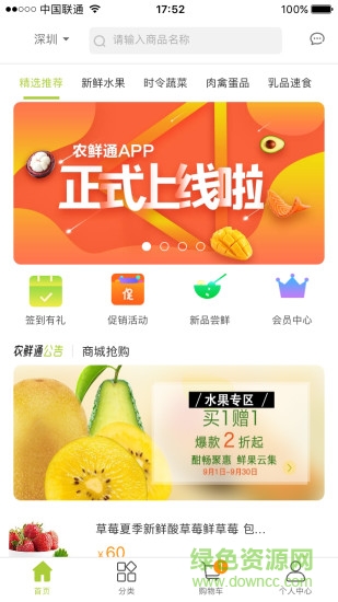 農(nóng)鮮通 v1.0.3 安卓版 0