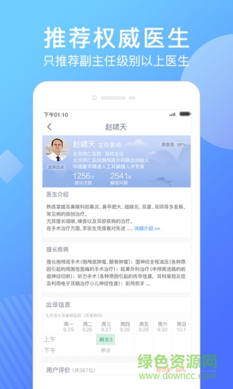 北京名醫(yī)掛號(hào)網(wǎng) v4.9.00 安卓版 2