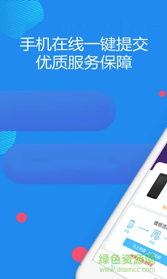 聚信通手機版下載