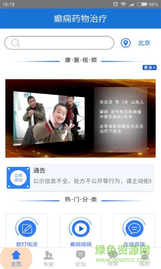 癲癇藥物治療 v9.0 安卓版 1