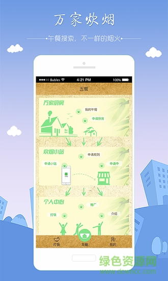 五餐 v2.5 安卓版 0