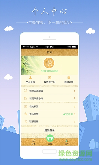 五餐 v2.5 安卓版 1